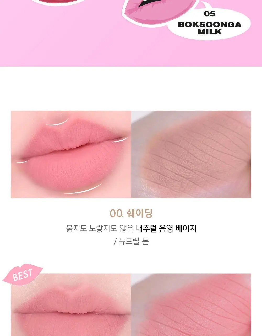 [장원영PICK] 어뮤즈 립 스머져 0.5g 6종 상세페이지 14